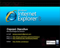 IE8: обзор возможностей Internet Explorer 8 для разработчика
