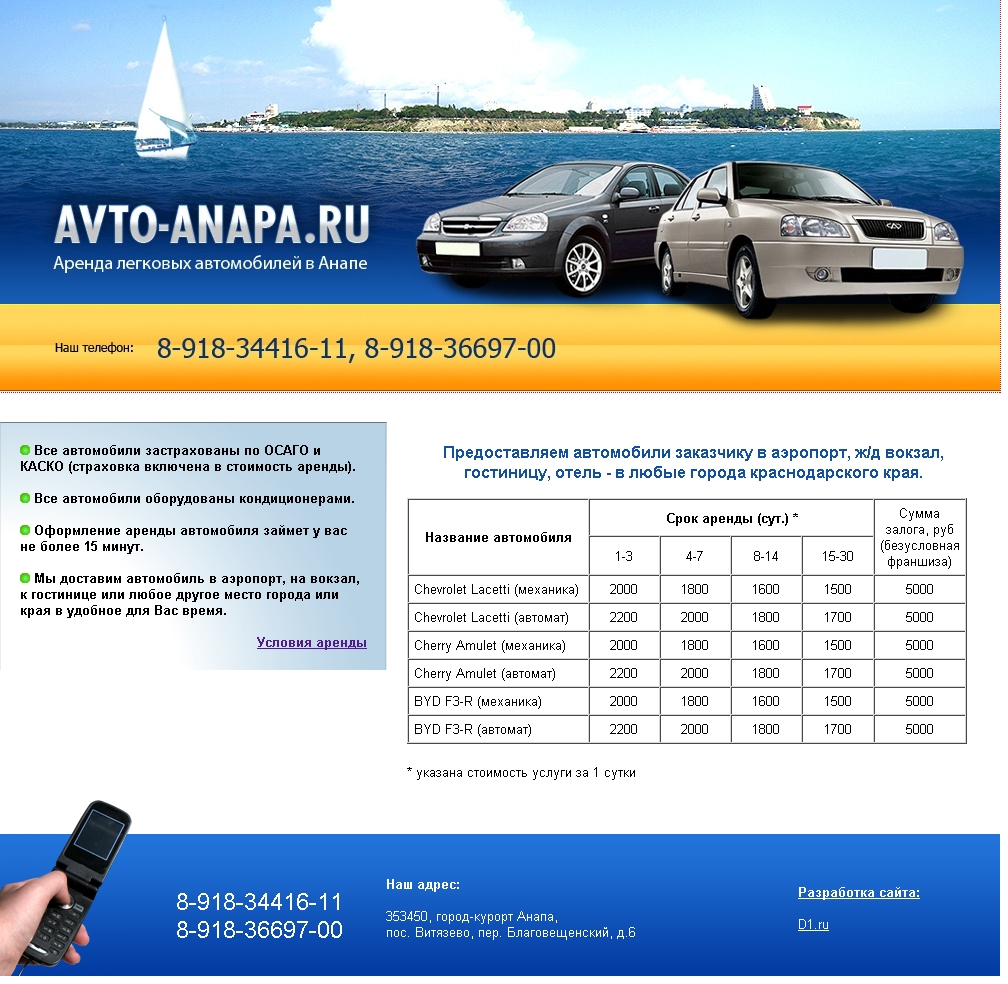 avto-anapa.ru - Прокат автомобилей в Анапе