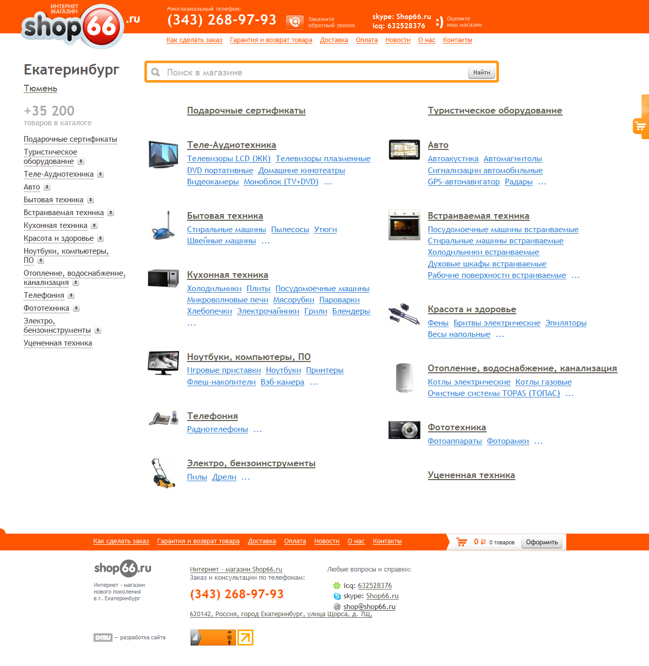 Интернет-магазин Shop66.ru.