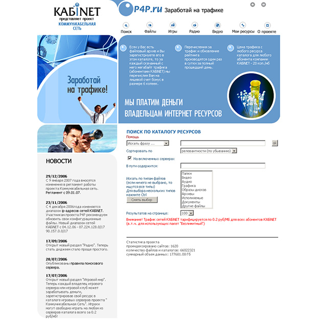 P4P.ru - Каталог ресурсов сети Кабинет