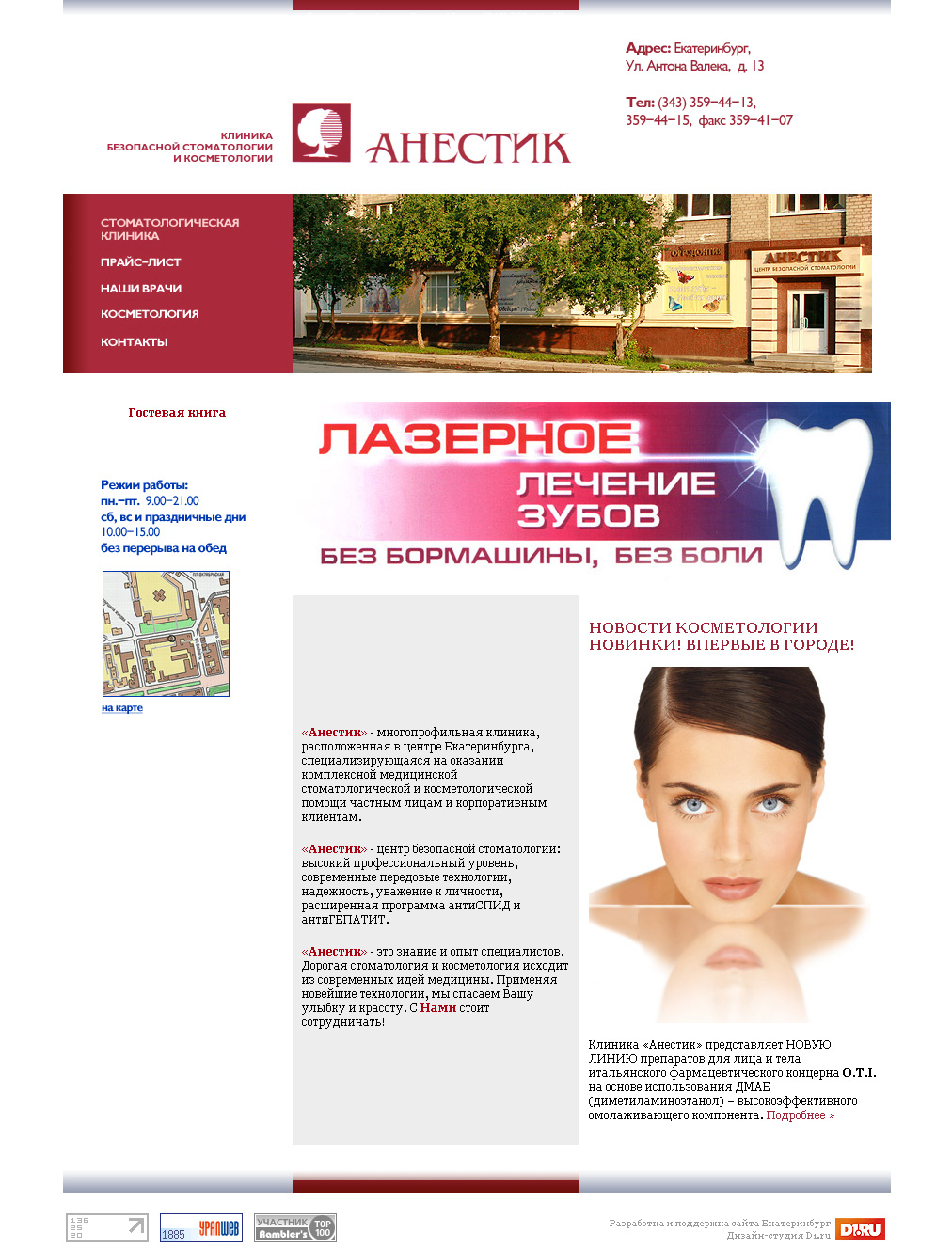 Анестик - Клиника безопасной стоматологии и косметологии