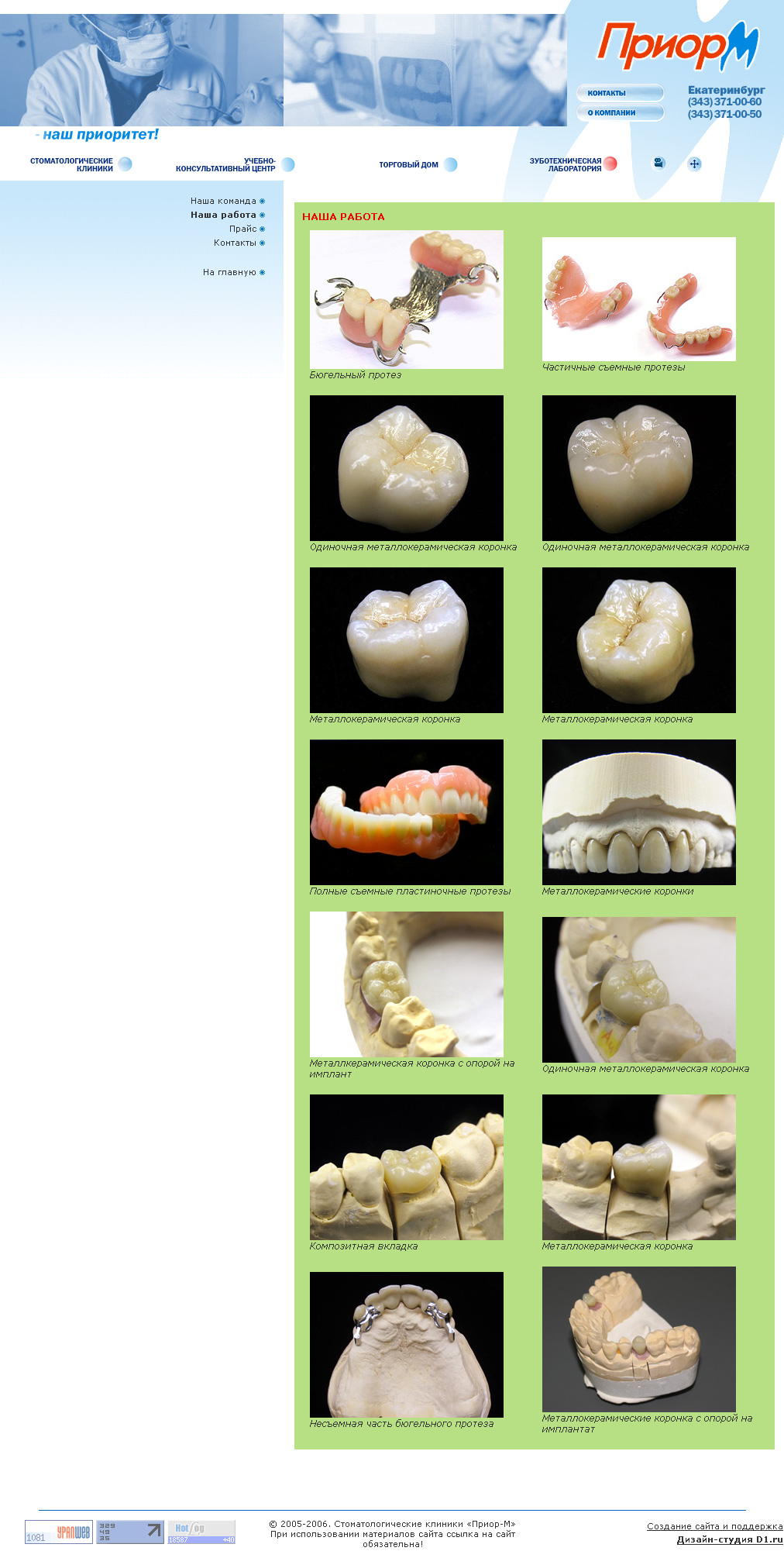 Приор-М - сеть стоматологических клиник