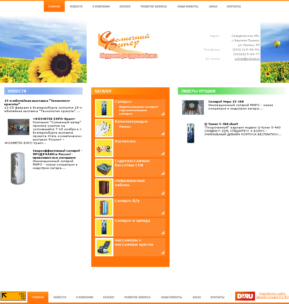 Солнечный Ветер - Оборудование для здоровья и бизнеса